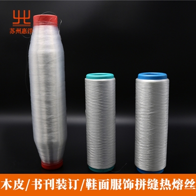 低熔點熱熔絲 拚縫專用熱熔膠線